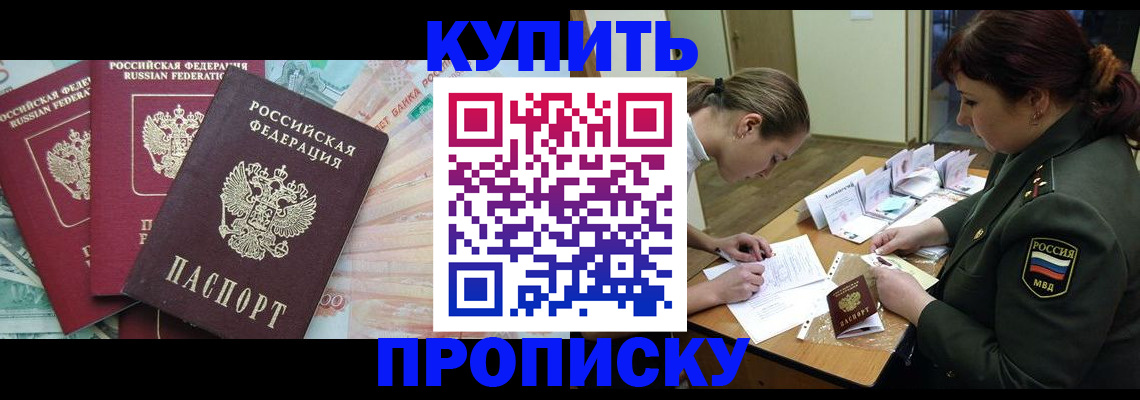 прописка для кредита в Юже
