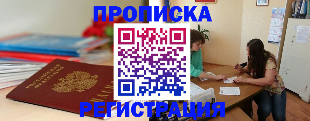 временная регистрация 2025 в Юже